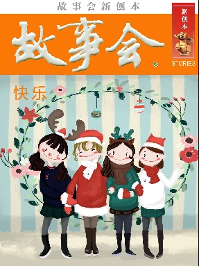 故事会新创本-快乐.pdf
