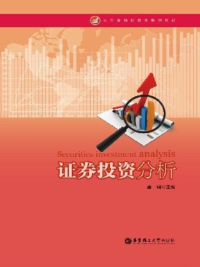 【电子书】证券投资分析.pdf