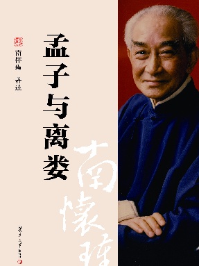 孟子与离娄.pdf