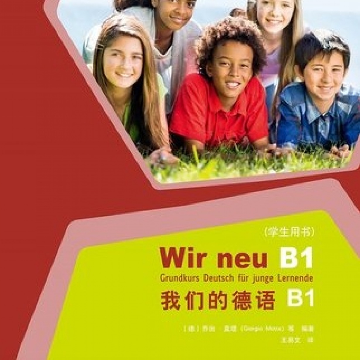 【音频】《我们的德语B1》学生用书和练习册.mp3