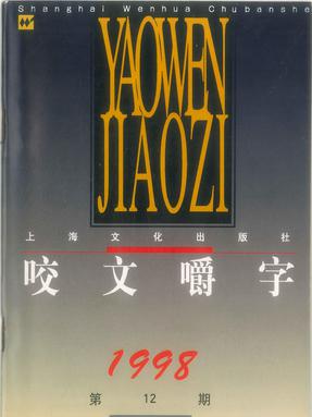 1998年12月.pdf