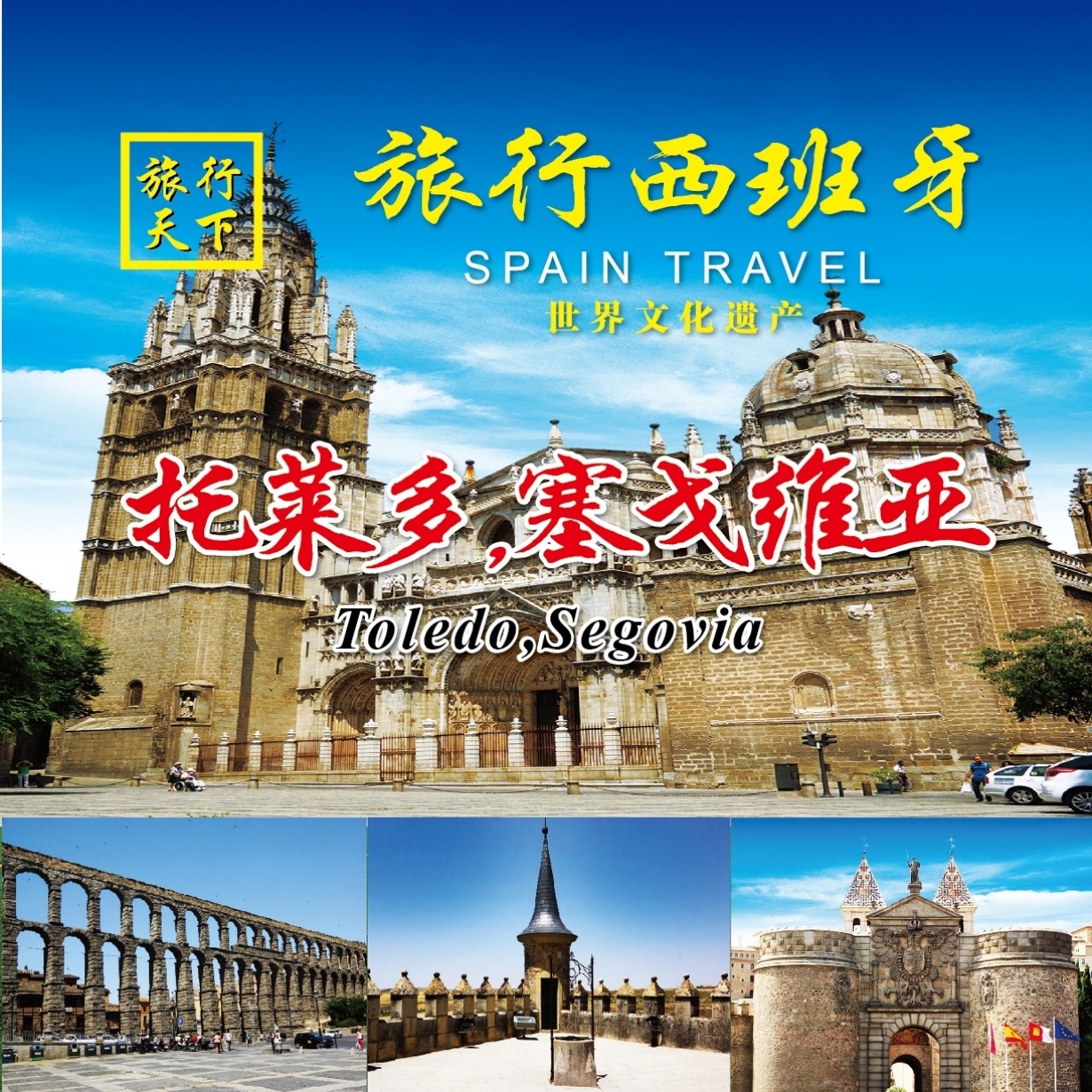 旅行西班牙-历史名城-托莱多、塞戈维亚.mp4