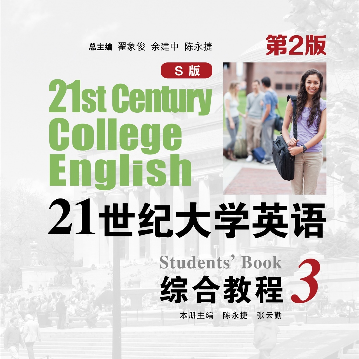 【视听包】【S版】21世纪大学英语综合教程3（第2版）.mp3