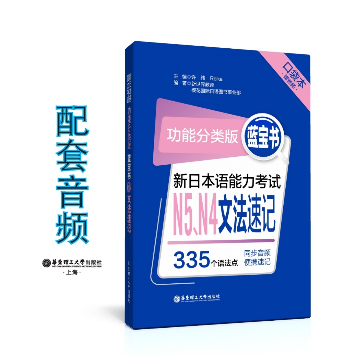 功能分类版：蓝宝书.新日本语能力考试N5、N4文法速记（口袋本）.mp3