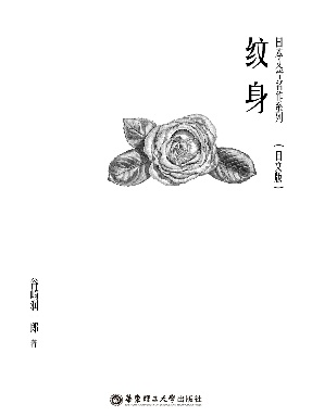 【电子书】纹身（日文版）.pdf