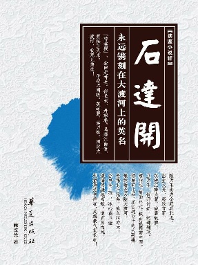 石达开.epub