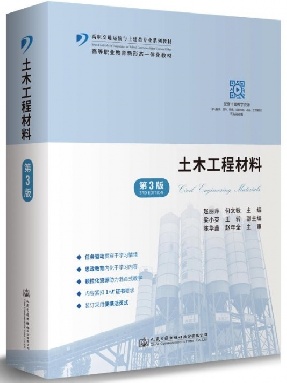 土木工程材料(第3版).pdf