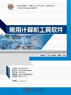 常用计算机工具软件.pdf