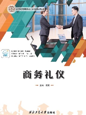 商务礼仪.pdf