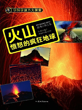 火山：愤怒的疯狂地球.epub