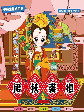 裙袄裘袍.pdf