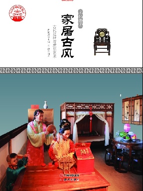 家居古风.pdf