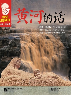 黄河的话.pdf