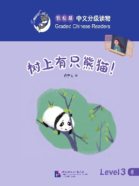 树上有只熊猫.pdf