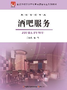 中职精品-酒吧服务.pdf