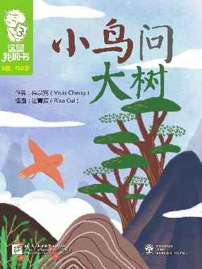 小鸟问大树.pdf