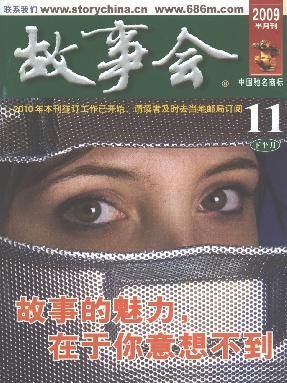 故事会 2009年11月下.pdf