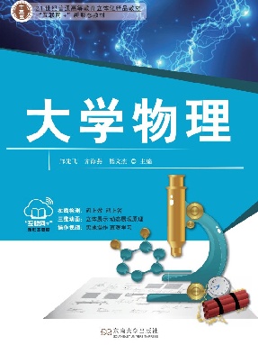 大学物理.pdf