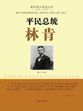 平民总统林肯.epub