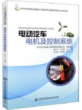 电动汽车电机及控制系统.pdf