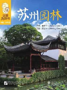 苏州园林.pdf