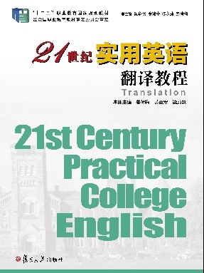 21世纪实用英语翻译教程.pdf