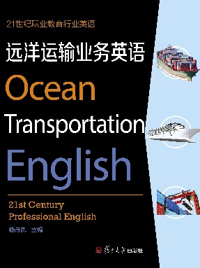 远洋运输业务英语.pdf
