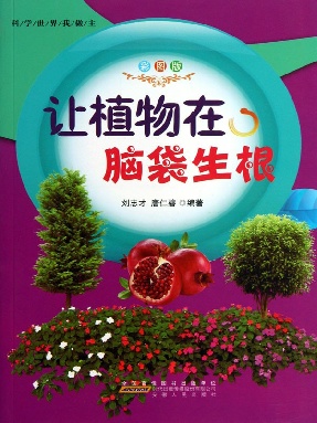 让植物在脑袋生根.epub