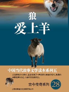狼爱上羊.pdf
