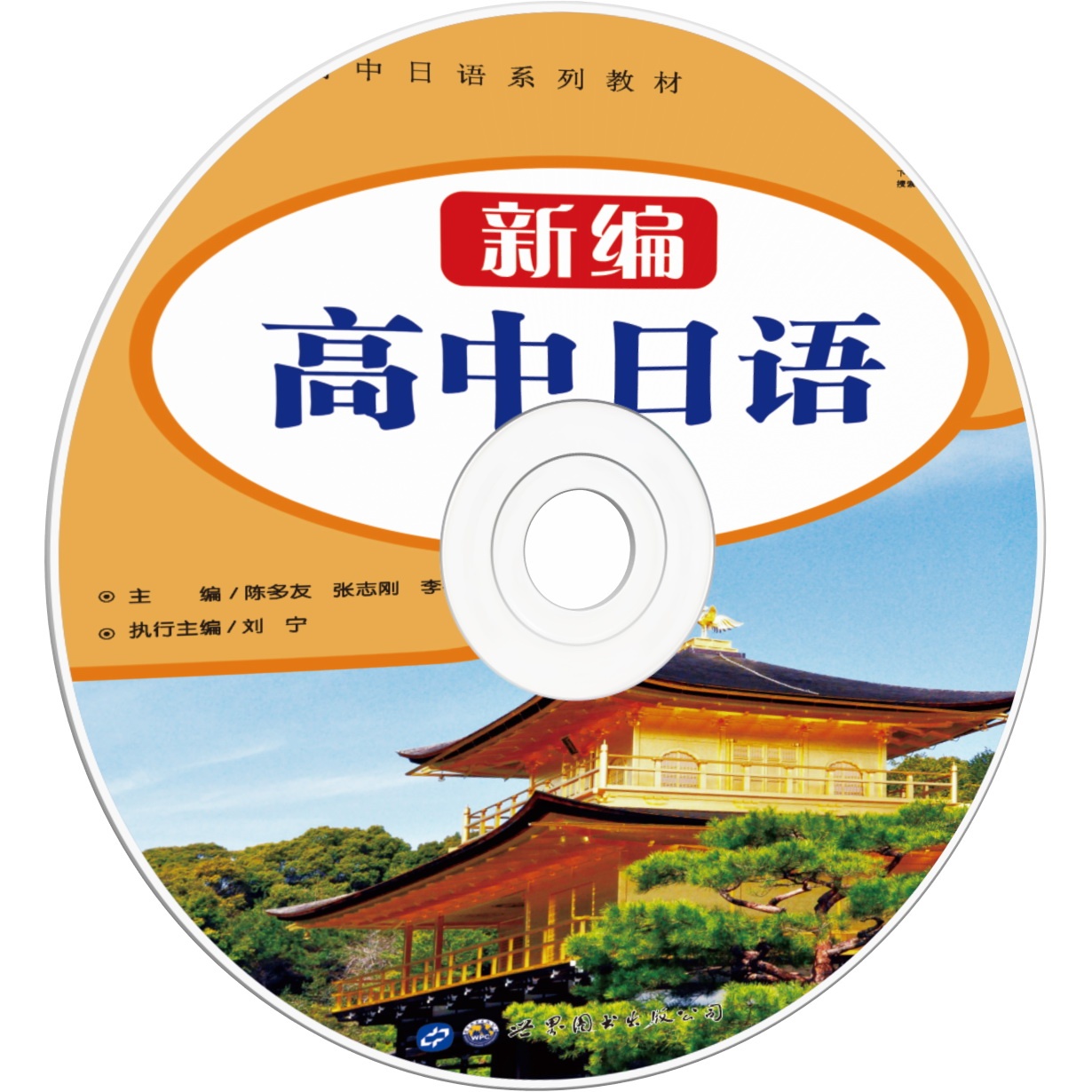 （配套课文）新编高中日语（第一册） 课文部份.mp3