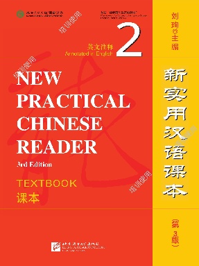 【培训使用】新实用汉语课本（第3版 英文注释）课本2.pdf