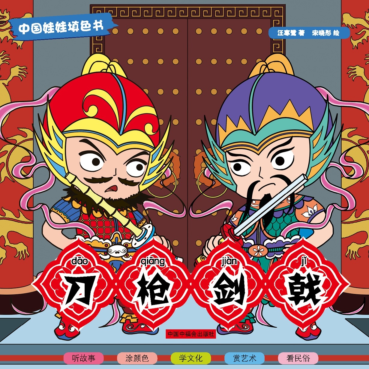 中国娃娃填色书.mp3
