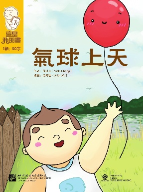 這是我的書•第1級•氣球上天.pdf