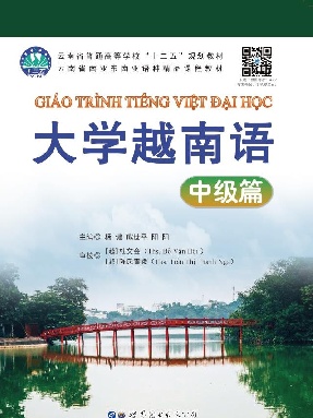 （电子书）大学越南语&mdash;&mdash;中级篇.pdf