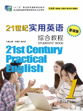 21世纪实用英语（基础版）综合教程（1）.pdf