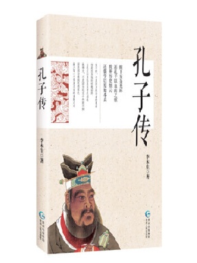 孔子传.epub