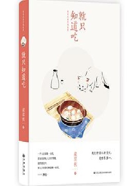 就只知道吃.pdf