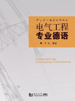 【电子书】电气工程专业德语.pdf
