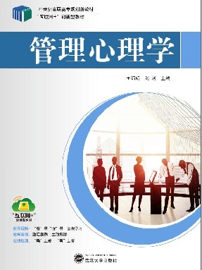 管理心理学.pdf