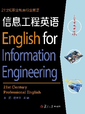 信息工程英语.pdf
