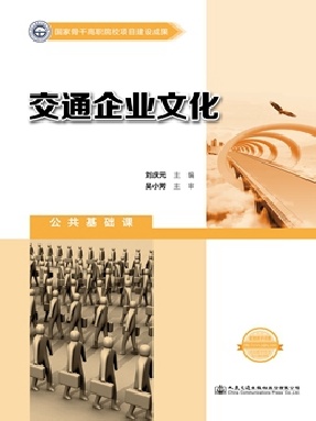 交通企业文化.pdf