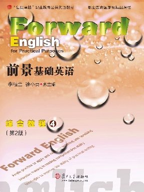 前景基础英语综合教程（第2版）4.pdf