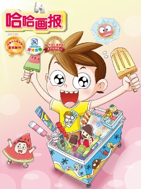 2017.9哈哈画报.pdf