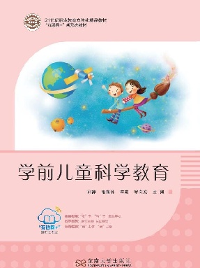 学前儿童科学教育.pdf