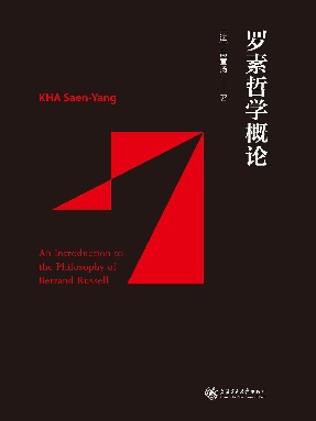 罗素哲学概论.epub