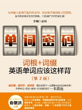 【电子书】单词密码.pdf