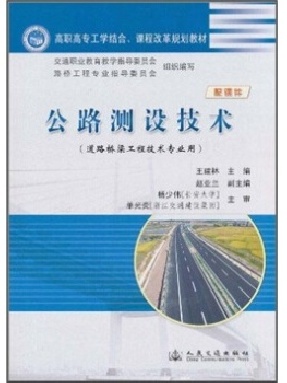 公路测设技术_08897.pdf