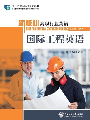 国际工程英语.pdf