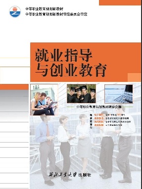 就业指导与创业教育.pdf