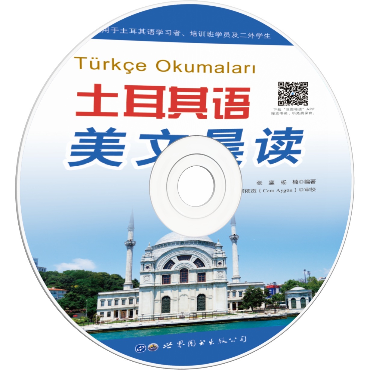 土耳其语美文晨读.mp3